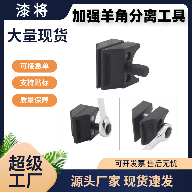 羊角球头分离器避震羊角球头摆臂汽修工具撑杆轮毂指关节工具