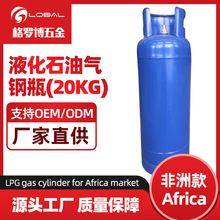 20公斤液化石油气钢瓶 出口拉丁美洲墨西哥南美洲 LPG cylinder