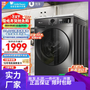 Littleswan Washing Machine Drum Fully Automatic Washing and Drying Integrated with Drying 10kg Large Capacity