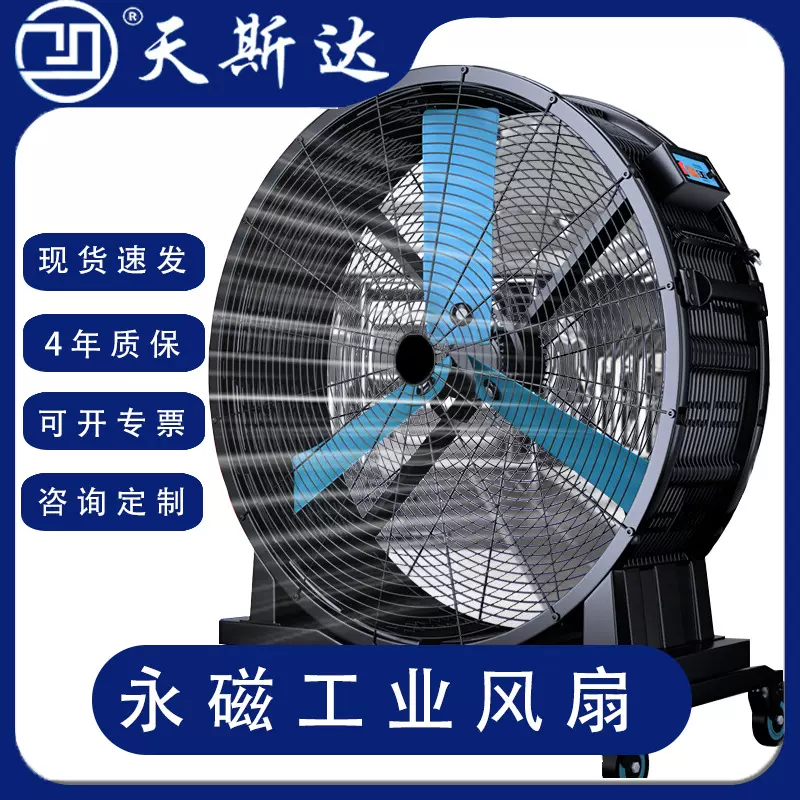 永磁移动通风扇工业电风扇强力手推落地扇仓库工厂商用大功率风扇