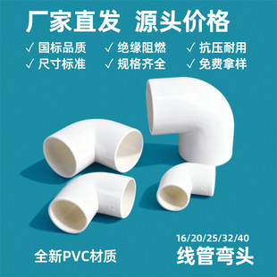 PVC���܏��^��ȼ늹��ܼ���ɫ���������90&deg;16/20/25/32���܏��^