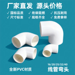 PVC线管弯头阻燃电工管件白色穿线管配件90°16/20/25/32线管弯头