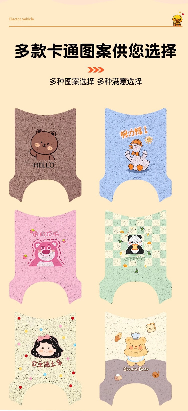 Taiwan bell wonderful love foot mat eb electric car foot mat special waterproof non-slip battery car foot mat can be customized pattern