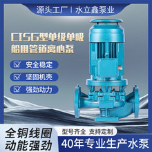 CISG型单级单吸船用管道离心泵给排水ISG离心泵船用应急消防泵