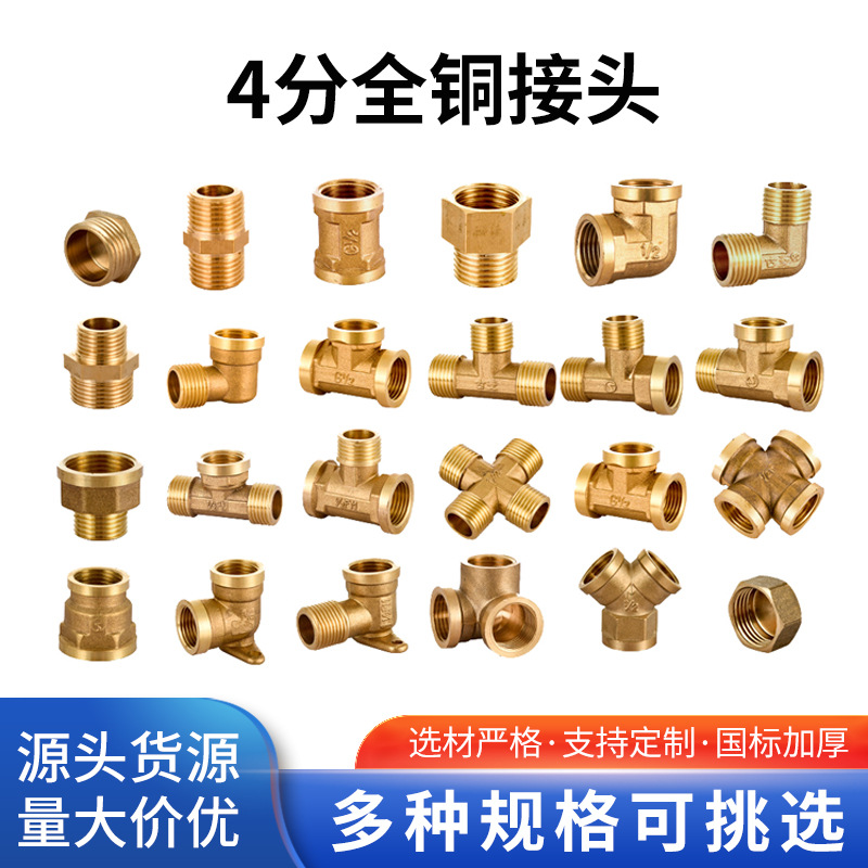 4分全铜接头内外丝直接对丝内丝正三通6分转4分变径水管水暖配件|ms