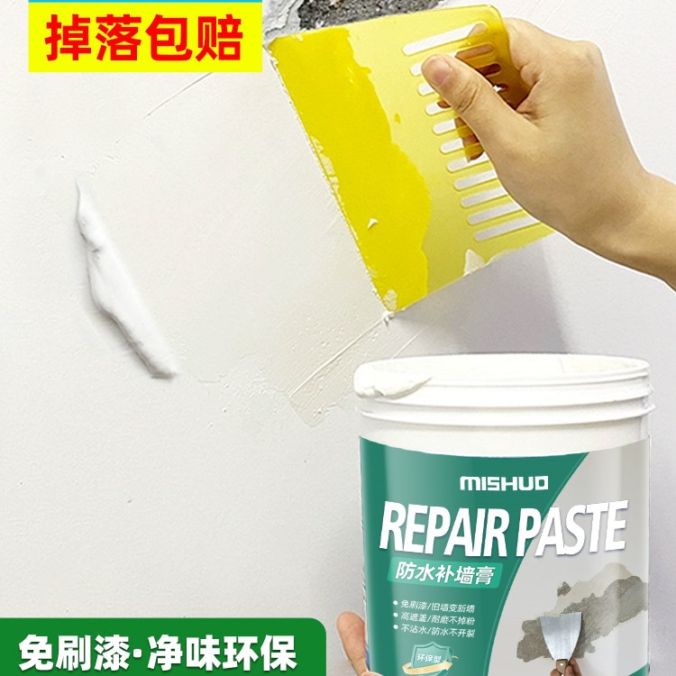 防水补墙膏墙面修补白色乳胶漆防霉脱落掉皮墙体腻子膏粉家用