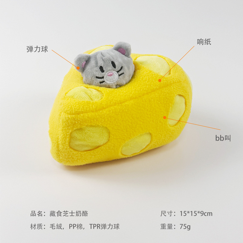 숨겨진 치즈 치즈(쥐 포함)