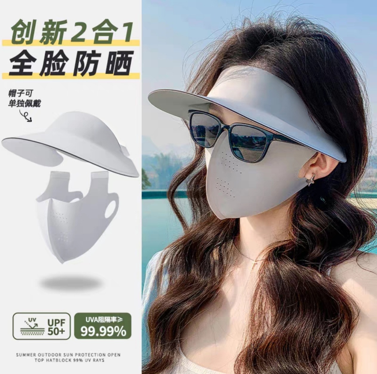 [2合1全脸防晒（浅灰色）]