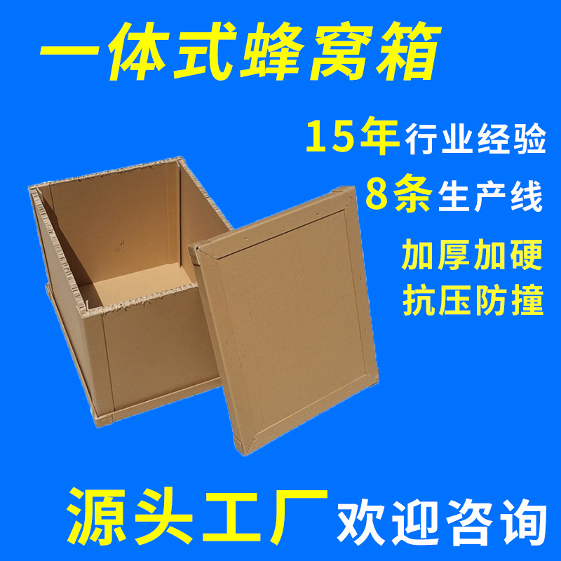 蜂窝纸箱可拆卸蜂窝纸箱防压纸质高档镜子打包出口镜子一体蜂窝箱