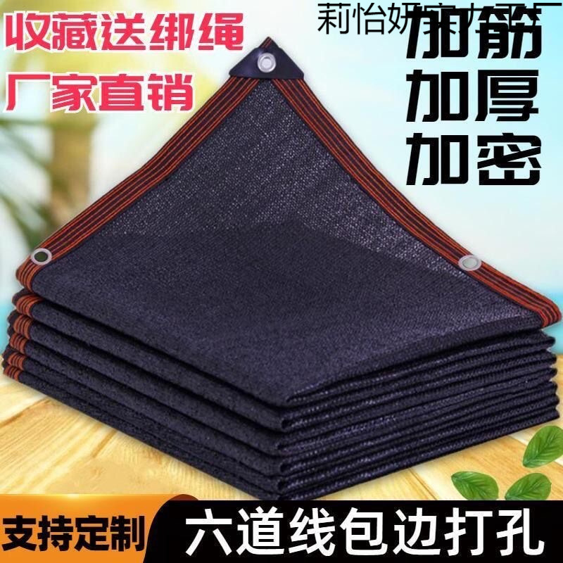 遮阳网加密加厚防晒网隔热遮阴网庶阳黑网家用户外车用遮光抗老化
