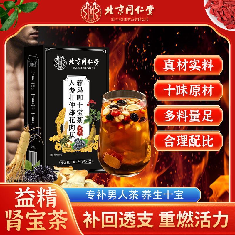 Beijing Tong Ren Tang Ten Treasures Tea: Revitalizing and Nourishing, Hot Selling, Ten Kinds of Essences, Four Methods of Production, Goji Berries