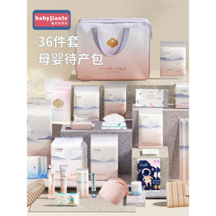 babyjianle pregnant women to be delivered package mother-child combination full set of postpartum baby month supplies mommy admission