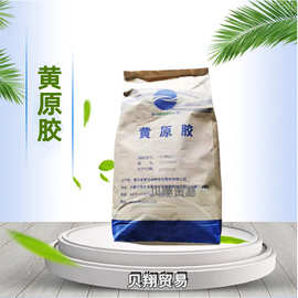 批发 中轩黄原胶 食品级增稠剂 黄原胶 高粘度汉生胶 支持拿样