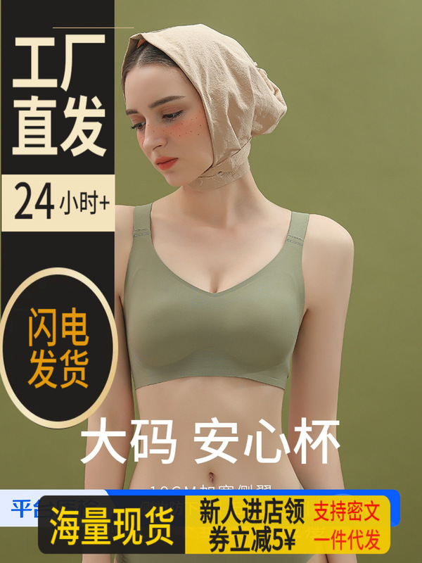 Summer Thin Seamless Underwear for Women, Anti-Sagging Jelly Strip, Large Bust Minimizing, Plus Size Sports Bra