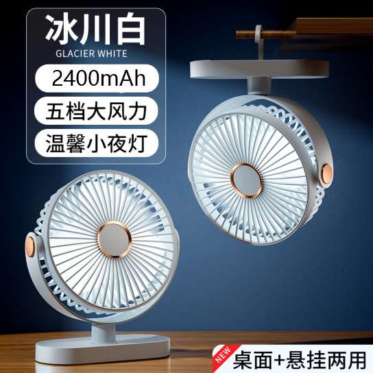 White [2400 capacity + five levels of strong wind + warm night light]