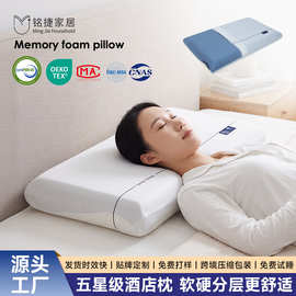 五星级酒店民宿深睡枕二代Pro记忆枕枕套助睡眠记忆棉枕头枕芯