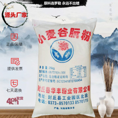 卸売り食用小麦タンパク質粉活性麺筋粉粉末60-80目雪菊タンパク質80% 谷間粉