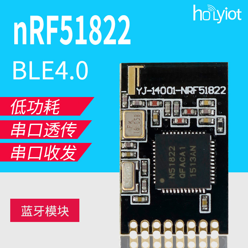nRF51822蓝牙模块AA/AC芯片BLE4.2低功耗串口透传模组ANT协议