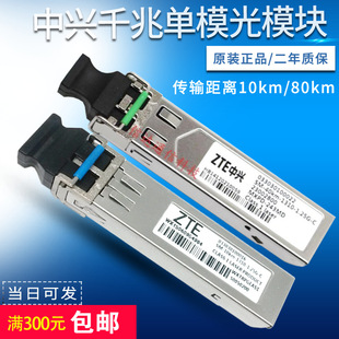 ZteZTE Gigabit Single-mode Dual-fiber SFP Optical Module 1.25g 1310nm 10km40 033030100016