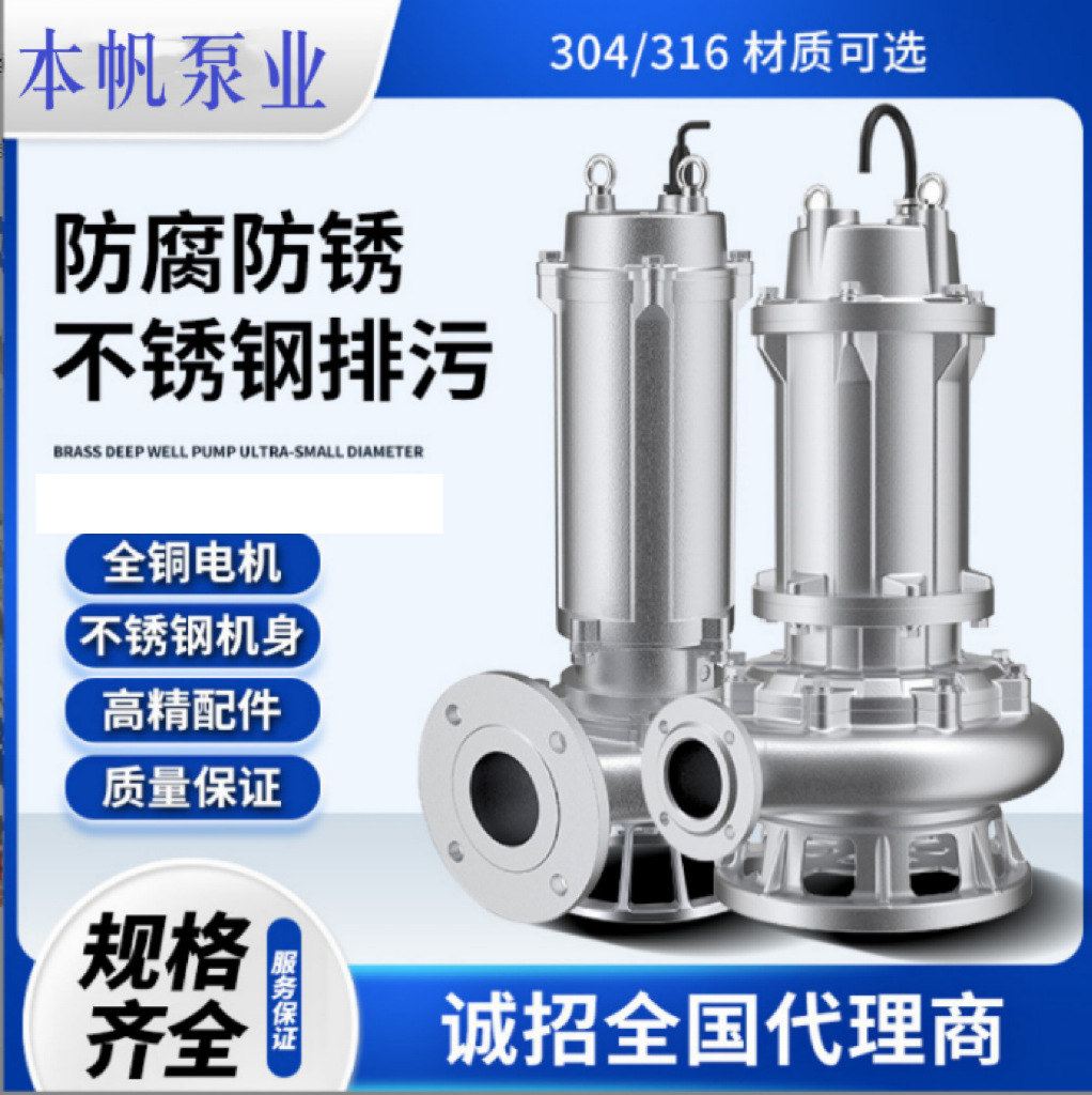 304 316不锈钢整体铸造潜水泵 壁厚大于3MM 优质不锈钢潜水泵
