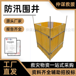 Zhongmou Flood-Proof Well Prefabricated Flood-Proof and Water-Blocking Well Portable Fiberglass Leak-Stopping Material Waterproof