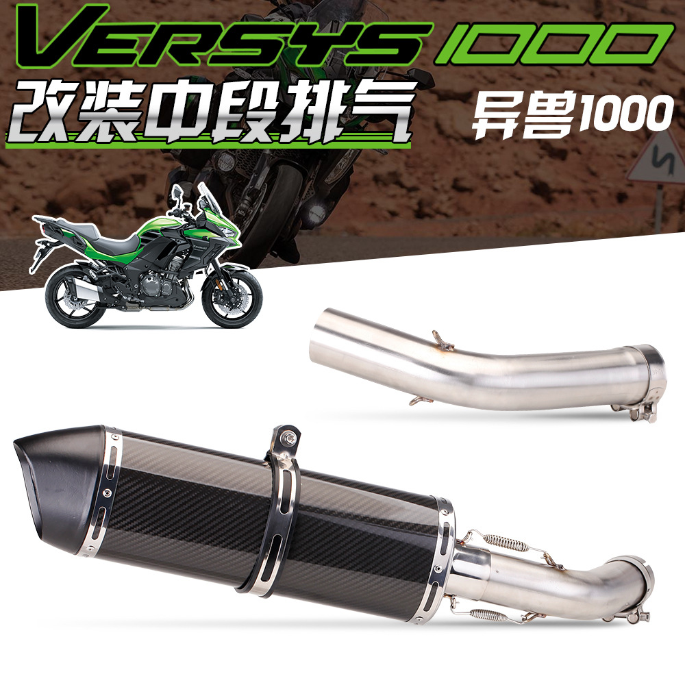 Applicable to Kawasaki beast Versys1000SE modified lightweight carbon fiber exhaust pipe set 2019-2021