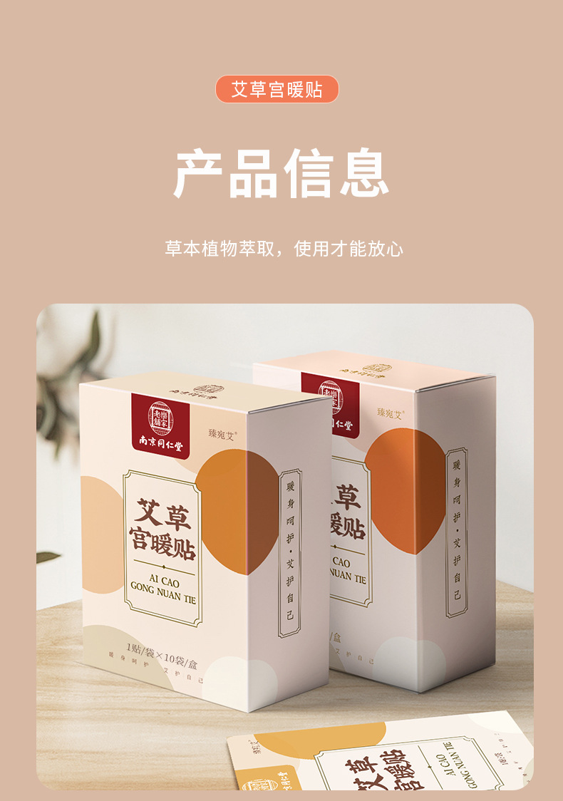 暖宫贴_09.jpg