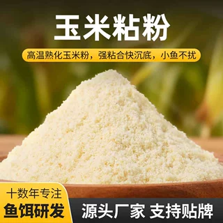 膨化玉米粉玉米粘粉熟玉米粉钓鱼粘粉鲤鱼草鱼状态粉爆炸饵料鱼饵