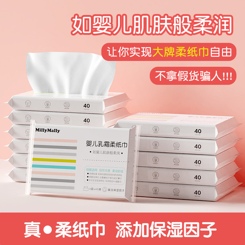 米莉马莉柔纸巾40抽*12包婴儿湿巾保湿云柔巾宝宝便携柔软抽纸