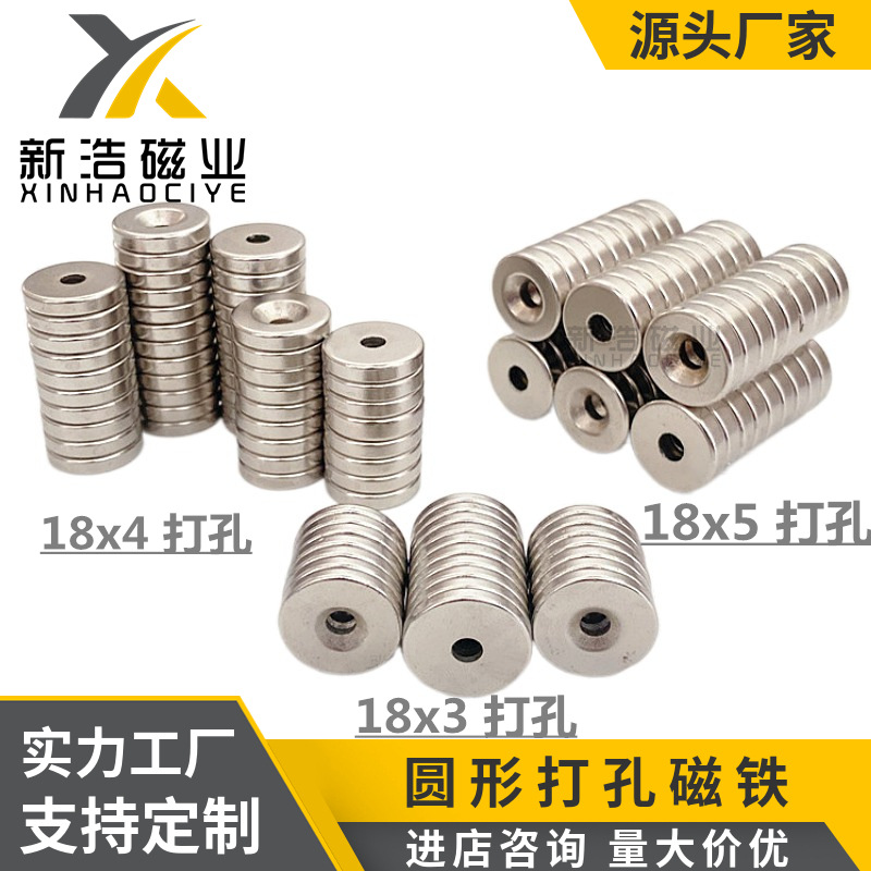 稀土永磁18*3 18*4 18*5圆形打孔磁铁 沉孔强磁 五金灯具强磁