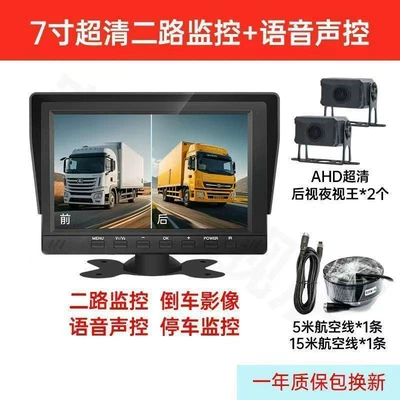Truck Four-Way Monitoring Semi-Trailer 12/24V Universal Recorder Camera High-Definition Video Reversing Image (Driving recorder) - matte-full-color-enhanced-version-no-card-7inch-voice-controlled-version-of-two-way-ahd-ultra-clear-screen
