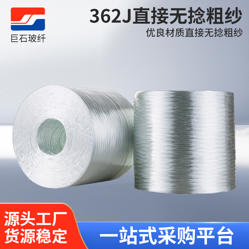 PP玻璃钢用巨石玻璃纤维 362J无捻粗纱玻纤 L F T用无碱玻璃纤维
