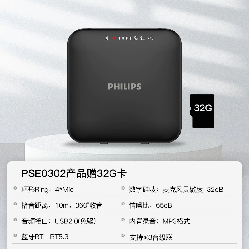 [Philips конференционный микрофон PSE0302, запись в реальном времени, перевод, каскадный Bluetooth-динамик]