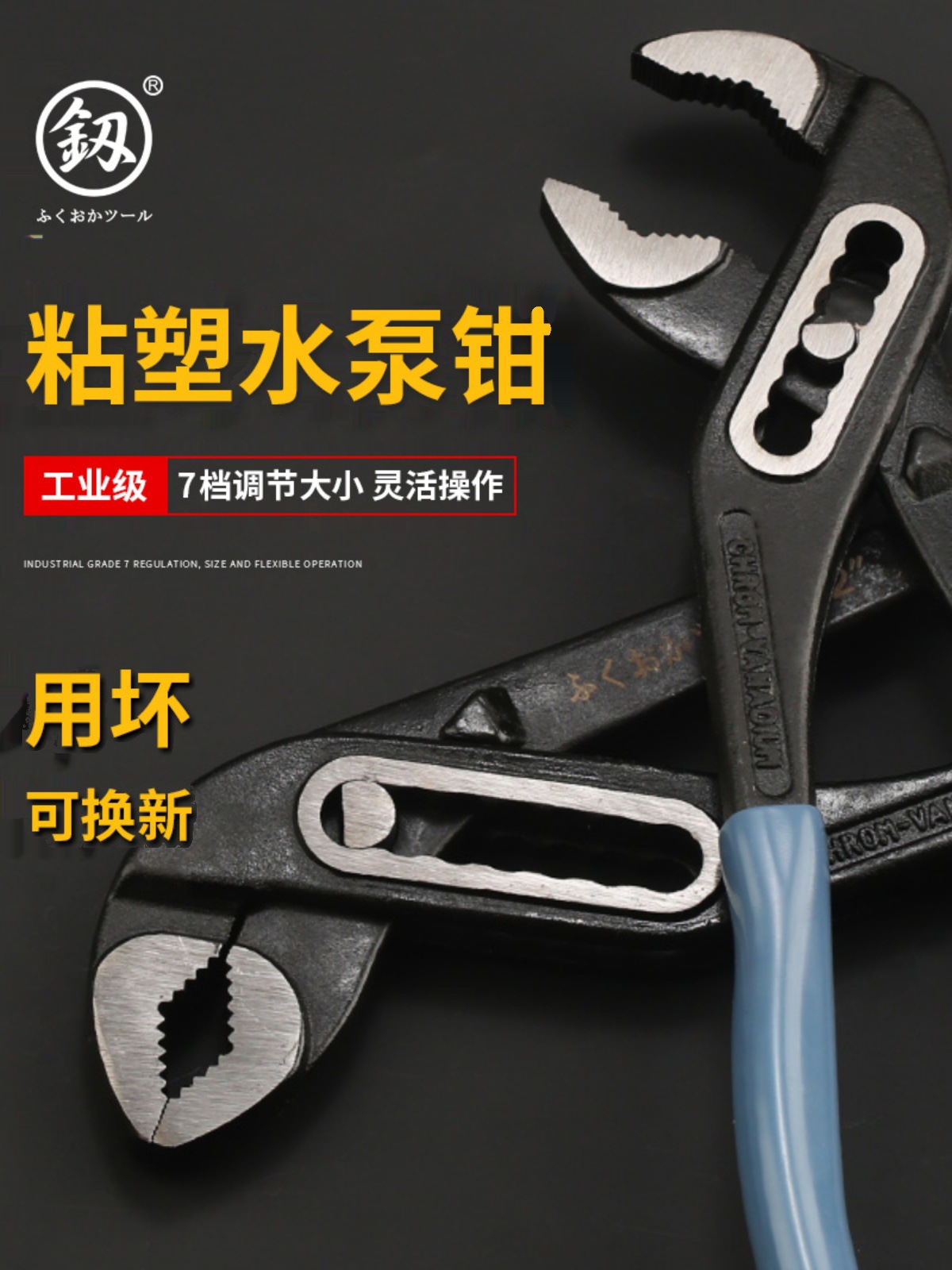 日本福冈多功能万用水泵钳12寸管钳水管钳可调大口新型水泵钳子