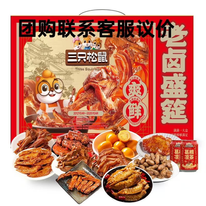 三只松鼠老卤盛筵1014g老卤零食大礼包荤素搭配适合夜宵出游小吃