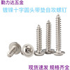 Round Screw cross Round Screw Pan head shim Screw