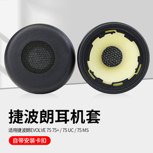 �m�ýݲ��ʶ��C��Jabra evolve 75 75+ / 75 UC / 75MS���׺��d��