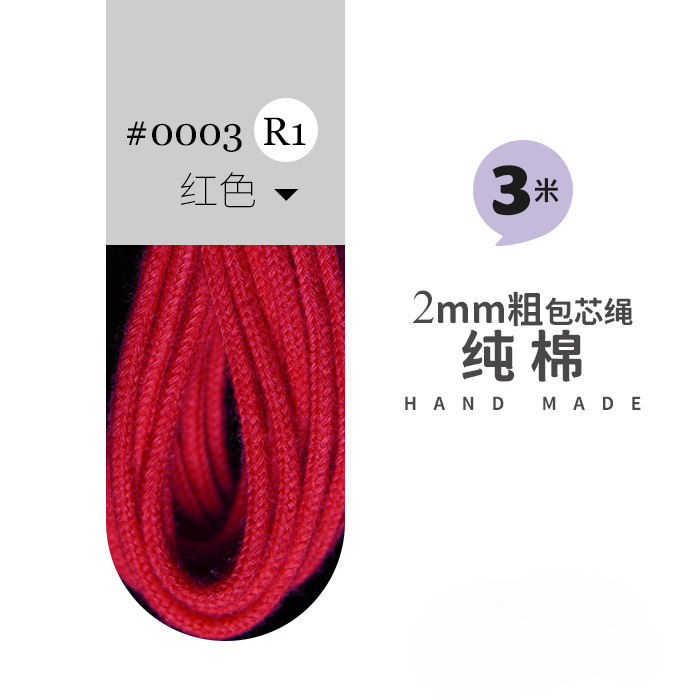 包芯棉绳 批发文玩棉线 手工编织绳 莫兰迪 多色可选 2mm|undefined