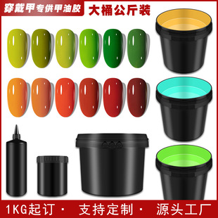 Factory Direct large barrel nail polish rubber base material Large bottle Nail Polish glue kg set Nail Polish glue wholesale