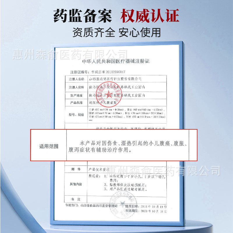 润百氏康因贝婴宝远红外小儿腹痛贴腹痛腹胀腹泻4贴/盒批发代发|undefined