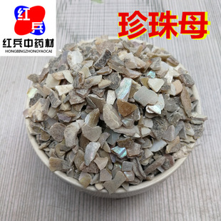 批发中药材珍珠母 珍珠母 珍珠母壳 千种药材大货批发珍珠母-阿里巴巴
