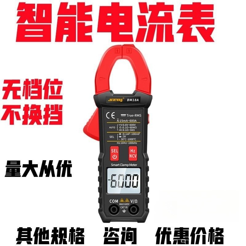 滨江BM18A智能自动识别钳形表高精度数字电流表电工家用万用表