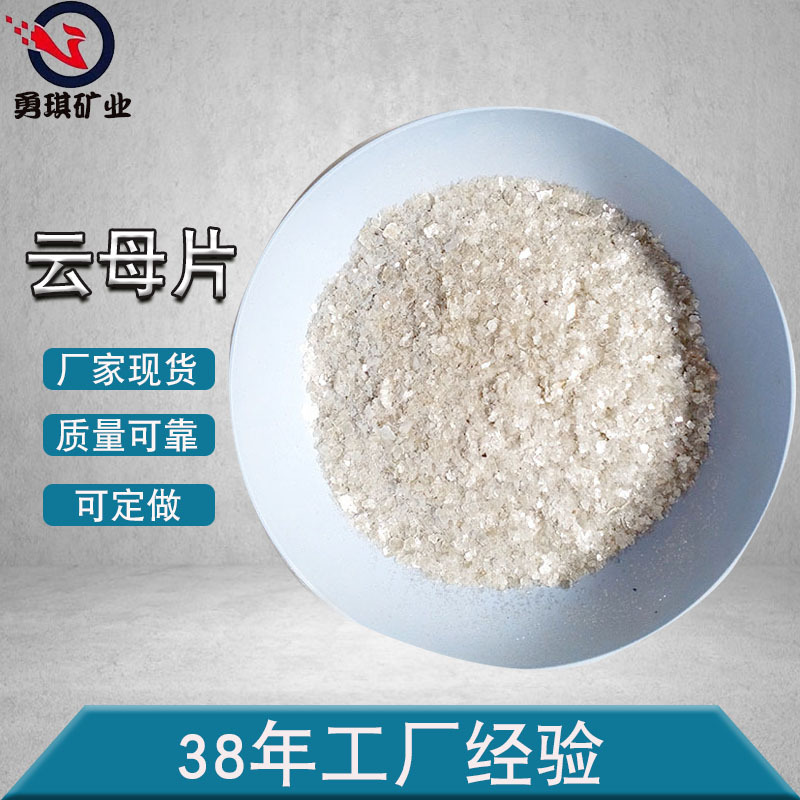 河北厂家云母粉  刹车片用40目云母 油田堵漏用云母粉现货供应