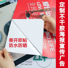 海报设计制作贴纸广告海报定制宣传画印刷招聘墙贴写真海报定制