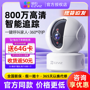 Fluorite Surveillance Camera C6C Home Mobile Phone Remote Indoor Wireless Camera Yingyunstone Surveillance Camera H6C