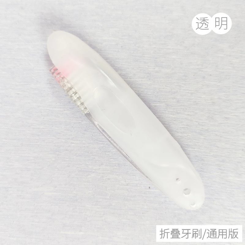透明通用折叠牙刷.png