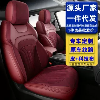 新款纳帕皮科技布专车专用汽车坐垫套全包围四季通用座套内饰改装