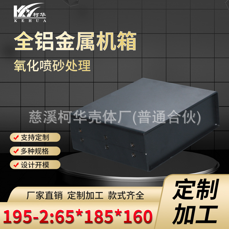 185*160*65/全铝机箱/仪表机箱/金属机箱