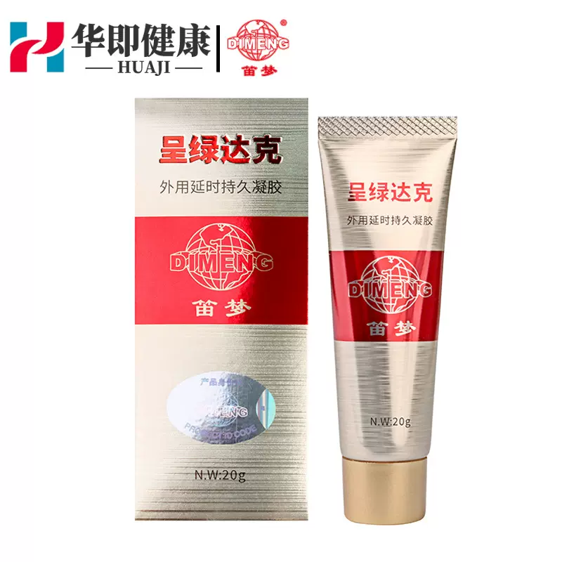 笛梦呈绿达克软膏钻金版男士外用油膏喷剂夫妻房事成人情趣性用品