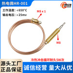 M8*1户外取暖器燃气火盆烧烤炉配件熄火保护通用螺纹热电偶
